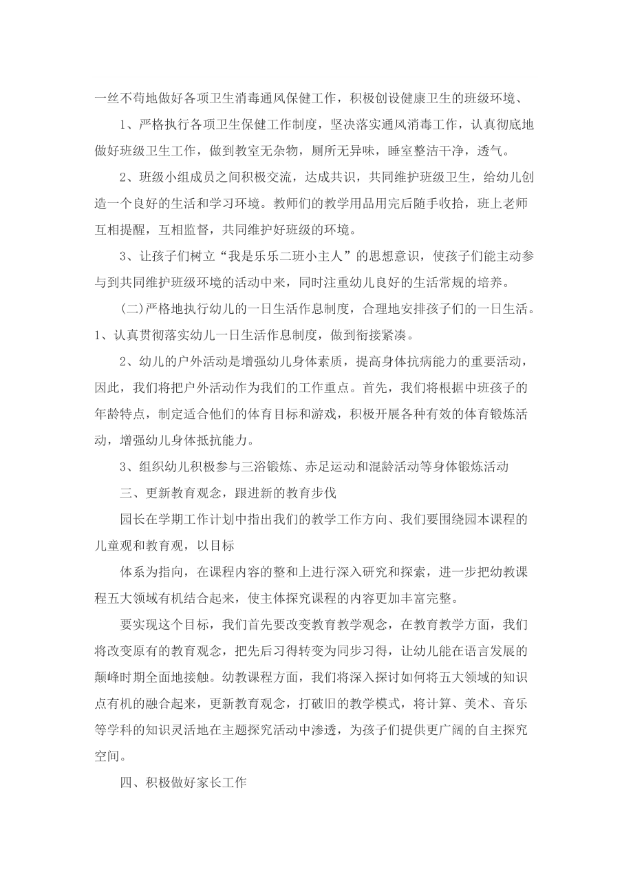 关于大班教师个人学期计划.doc_第3页