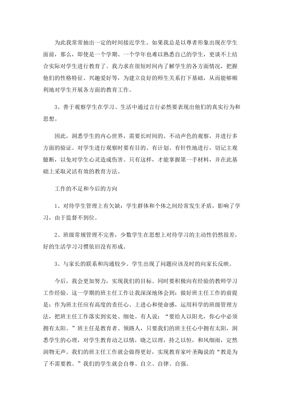 班主任个人工作总结范文2022.doc_第2页