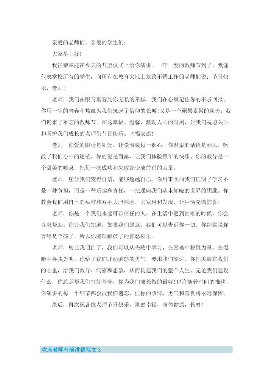 欢庆教师节演讲稿范文.doc_第3页