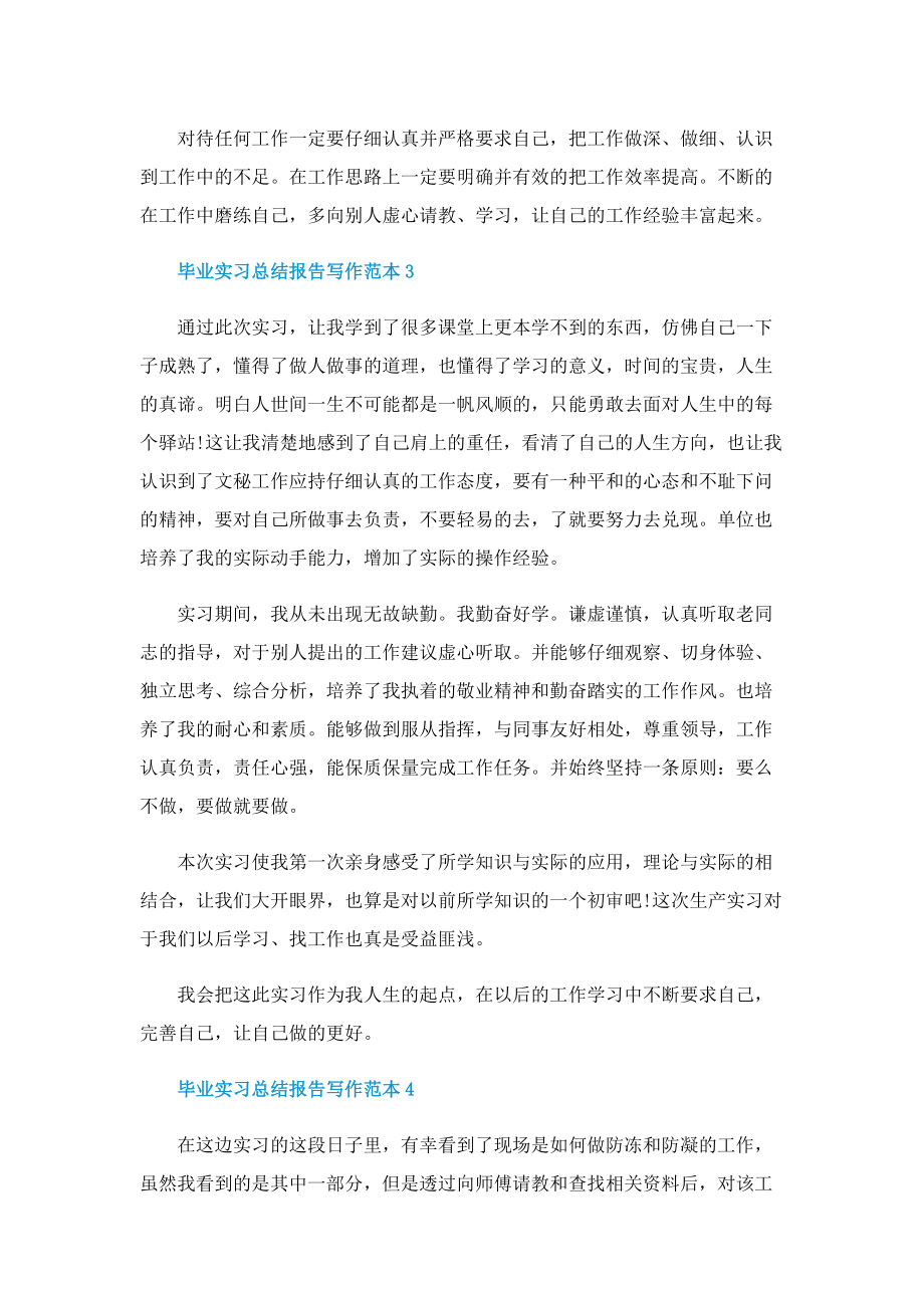 毕业实习总结报告写作范本.doc_第3页