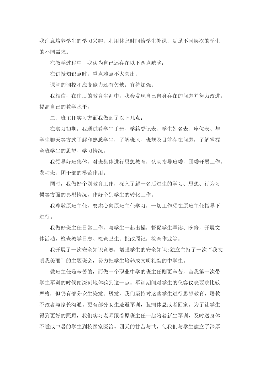 教育教学工作总结怎么写范文.doc_第3页