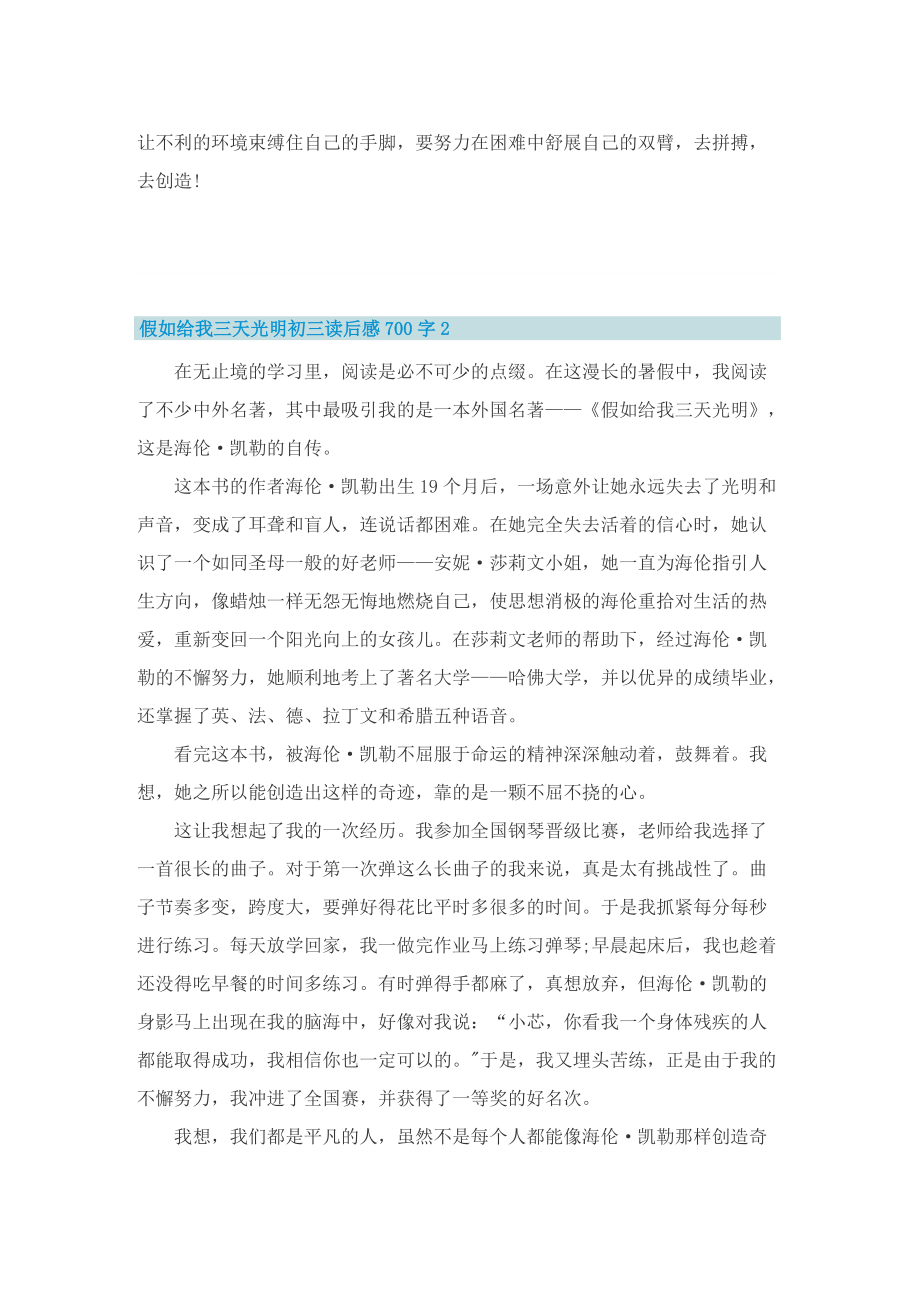 假如给我三天光明初三读后感700字.doc_第2页