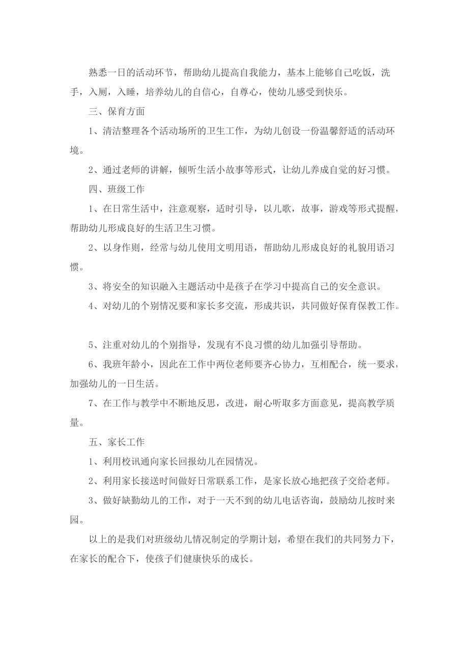 秋季第一学期教师工作计划10篇.doc_第3页