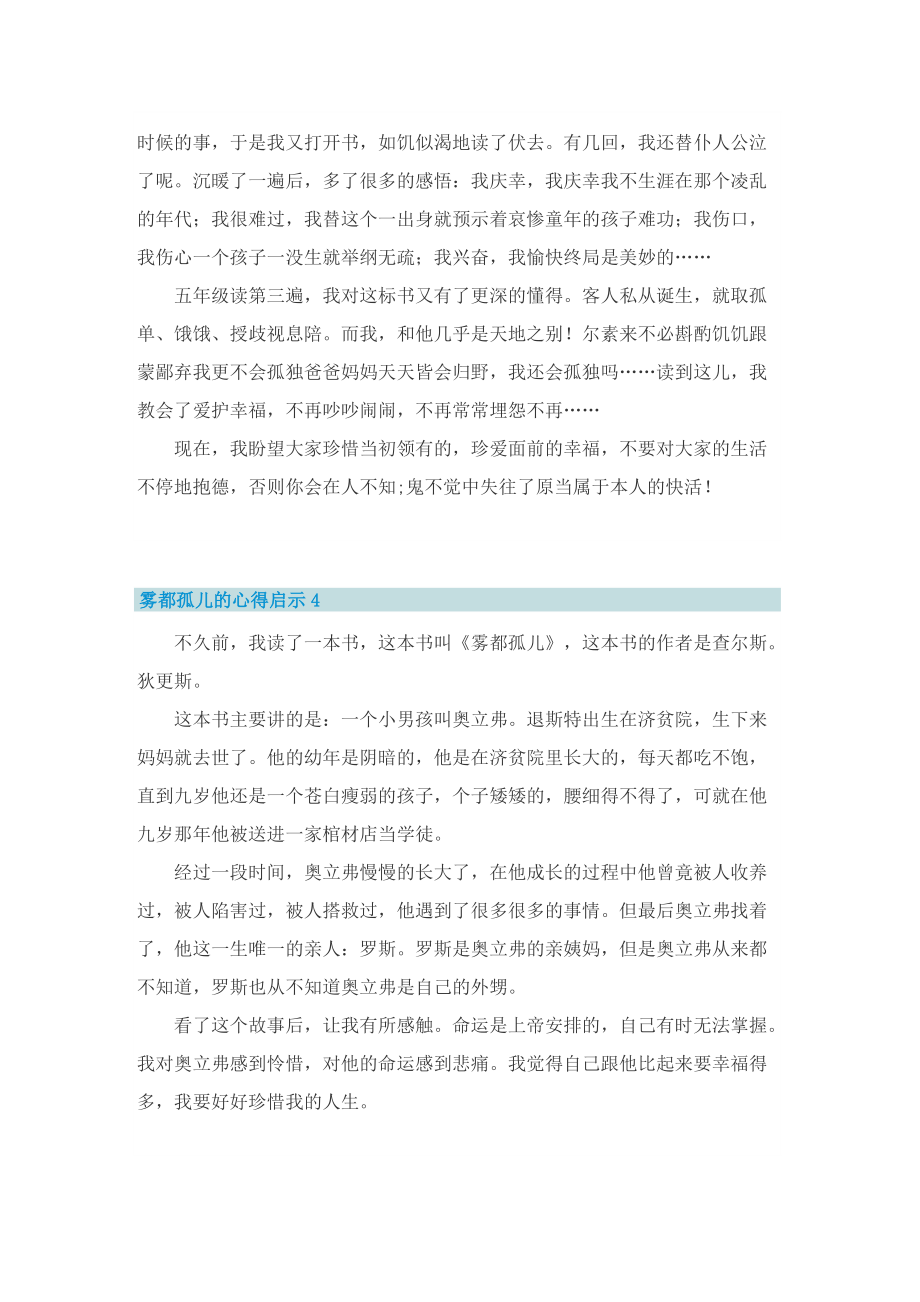 雾都孤儿的心得启示.doc_第3页