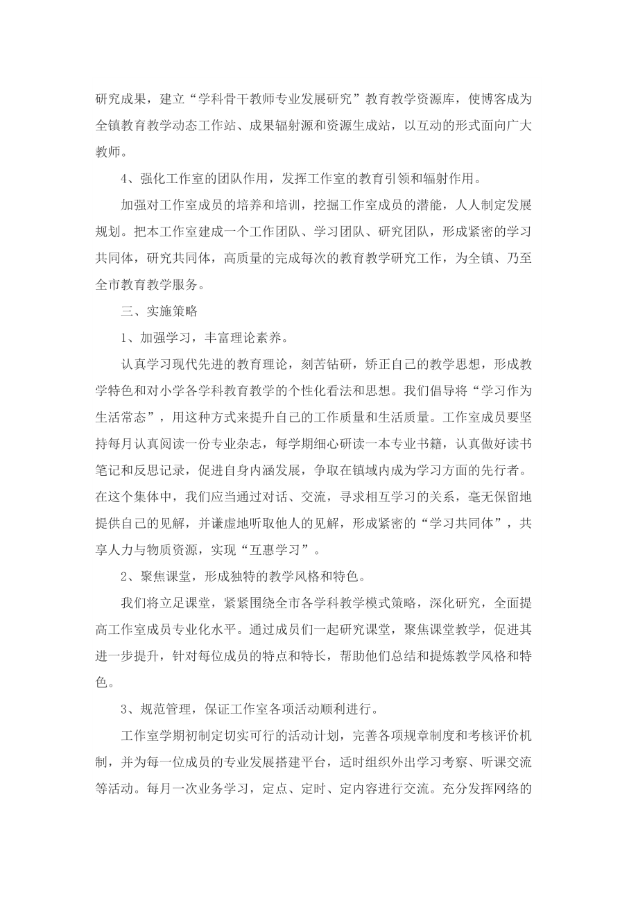 最新名师工作计划范文.doc_第2页