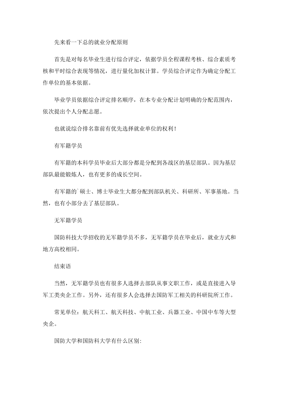 2022国防科技大学的录取分数线.doc_第2页