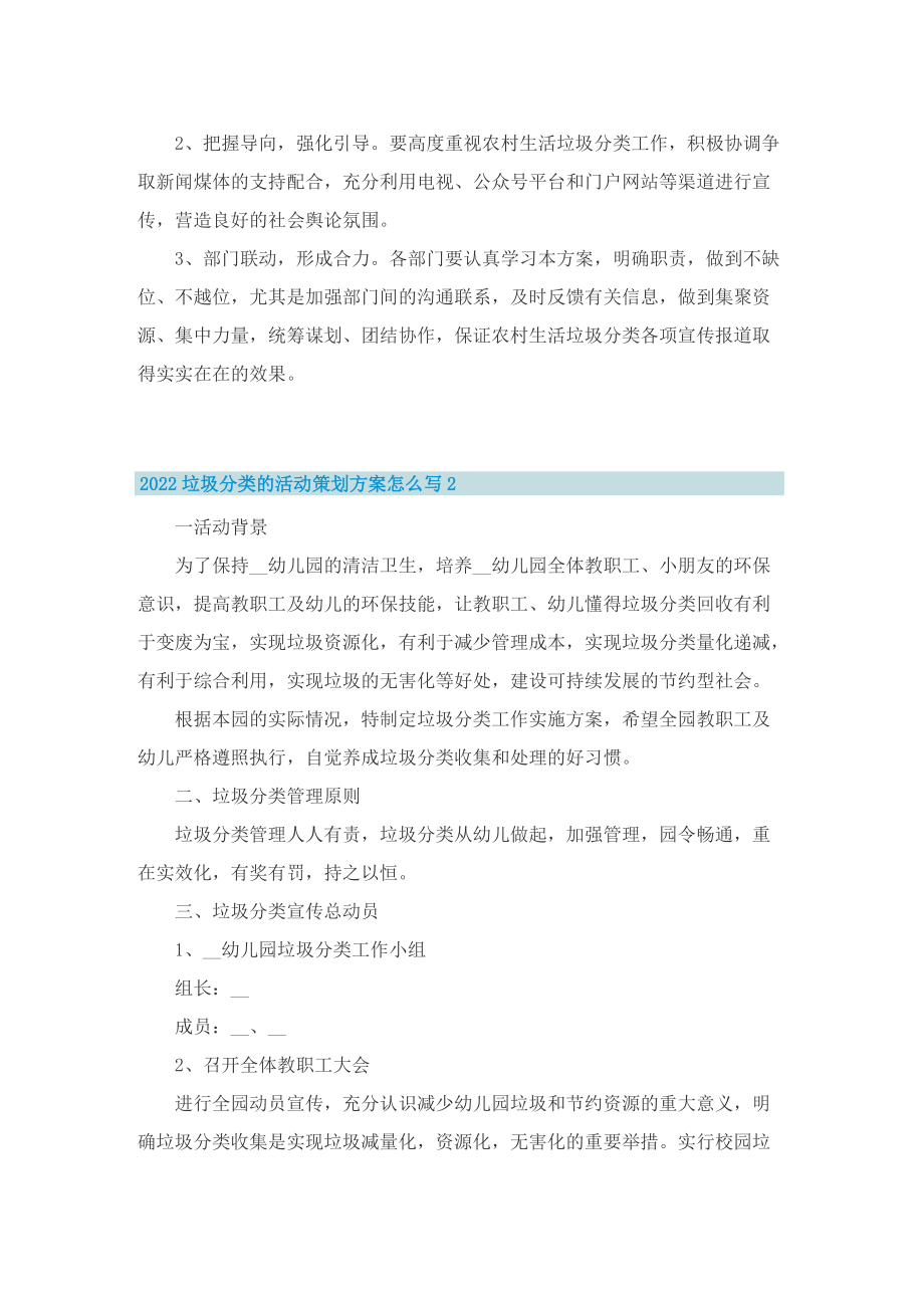 2022垃圾分类的活动策划方案怎么写.doc_第2页