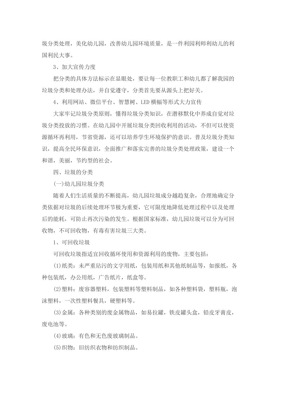 2022垃圾分类的活动策划方案怎么写.doc_第3页