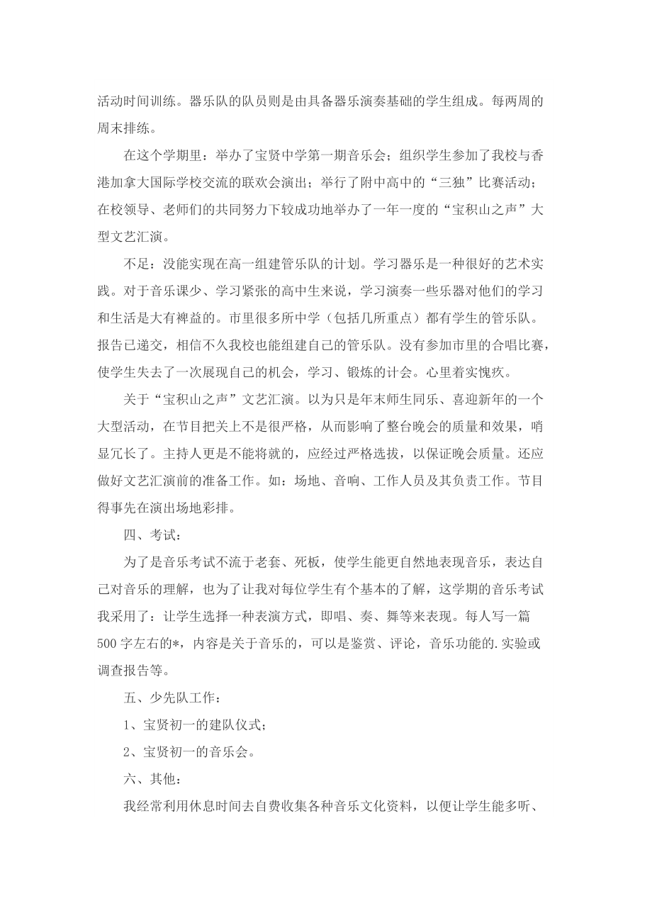 关于音乐教师的期末工作总结.doc_第2页