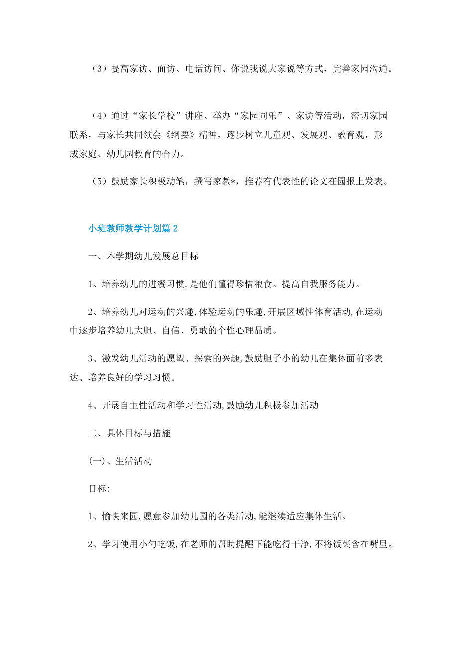 小班教师教学计划.doc_第3页