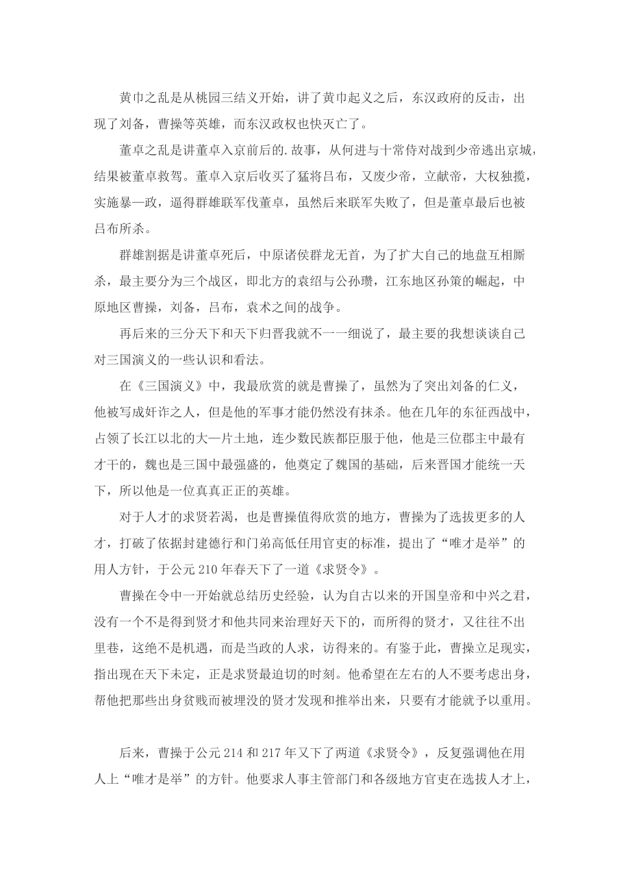 《三国演义》读书心得700字7篇.doc_第3页