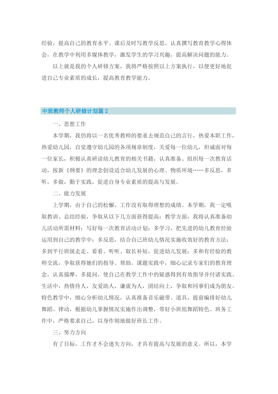 中班教师个人研修计划.doc_第2页