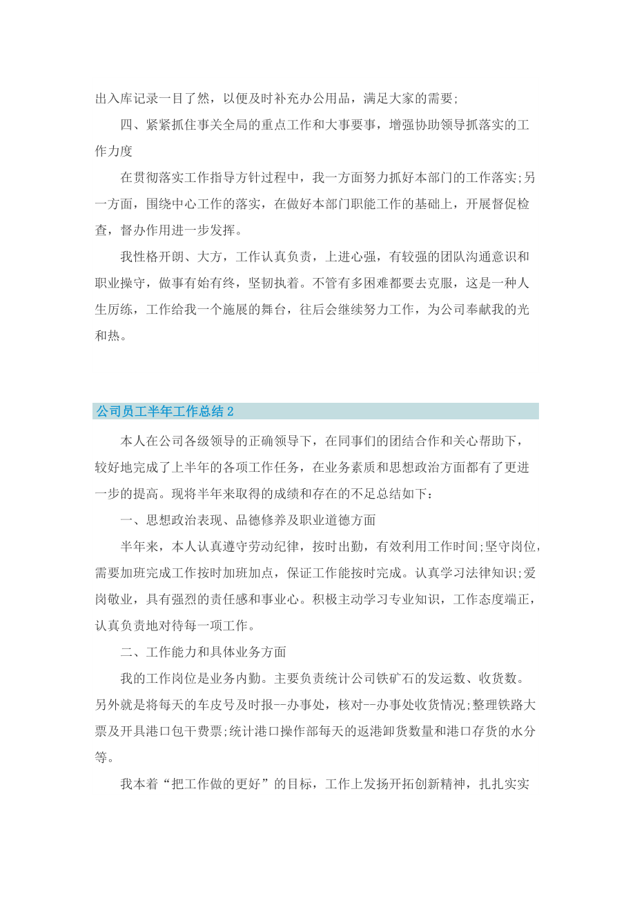 企业员工半年工作总结模板.doc_第2页