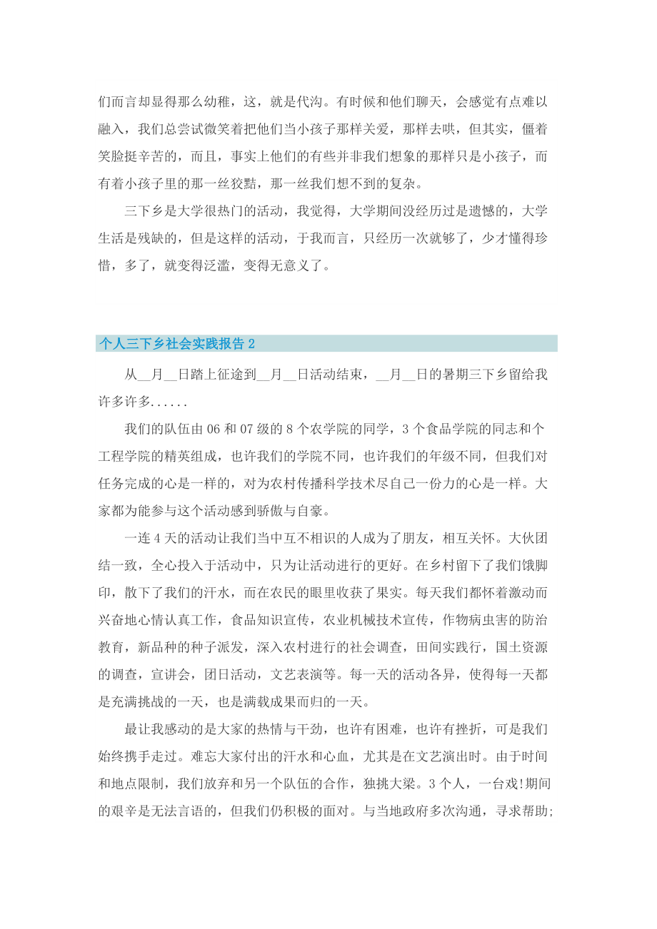 个人三下乡社会实践报告.doc_第2页