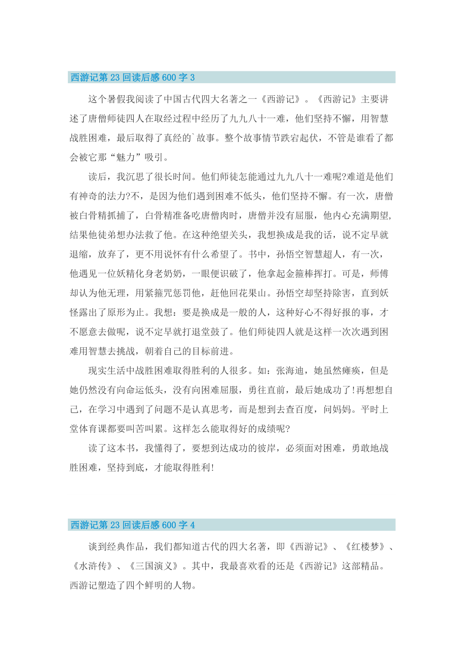 西游记第23回读后感600字.doc_第3页