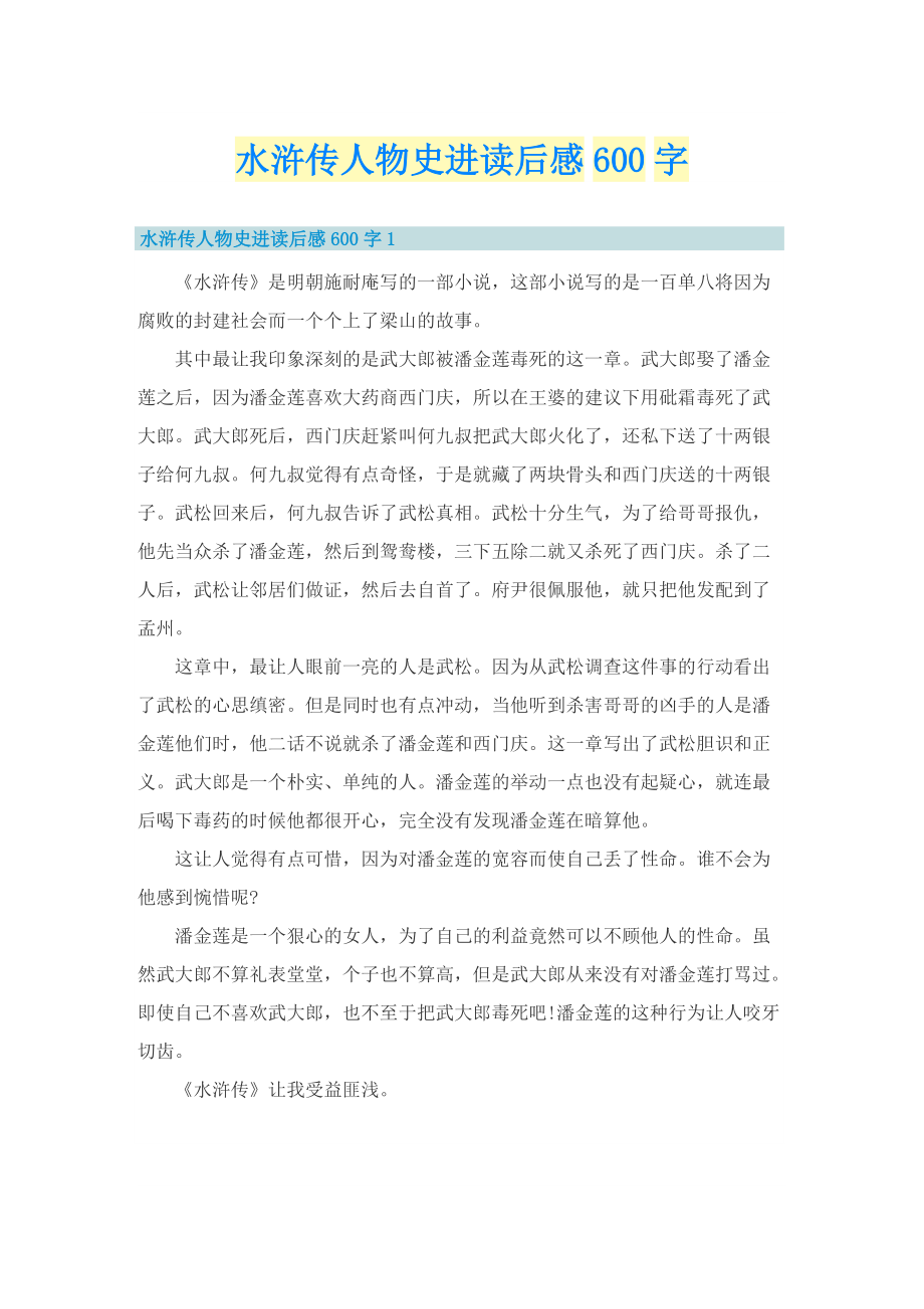 水浒传人物史进读后感600字.doc_第1页