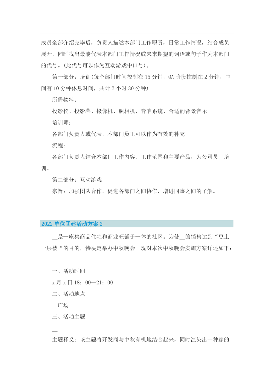 2022单位团建活动方案.doc_第2页