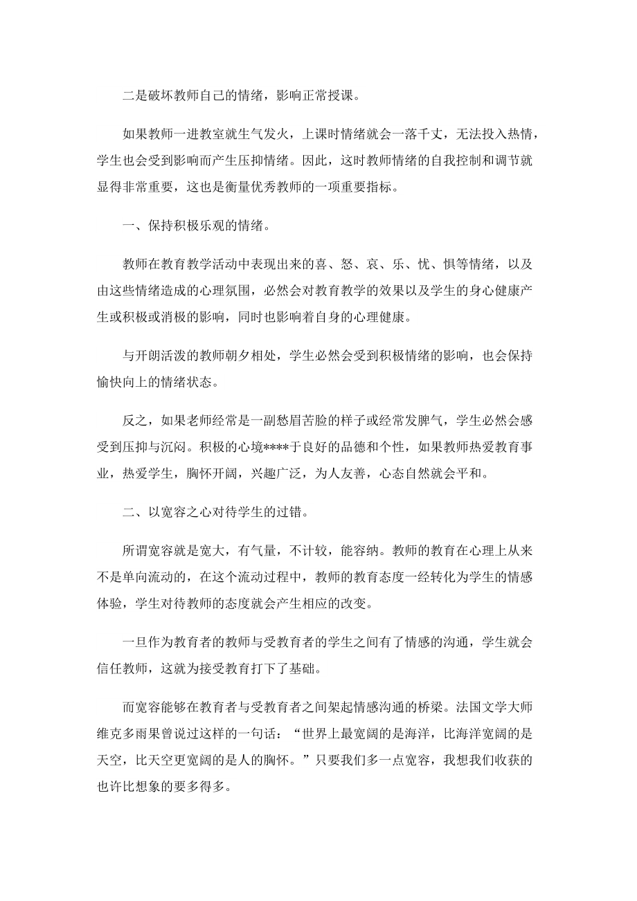 2022教师师德师风读书心得5篇.doc_第3页