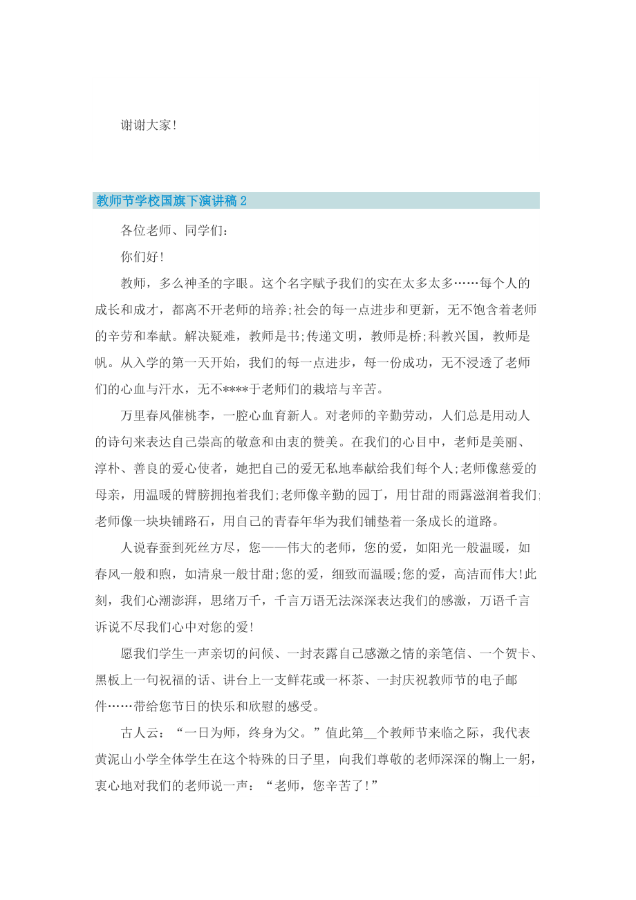 教师节学校国旗下演讲稿.doc_第2页