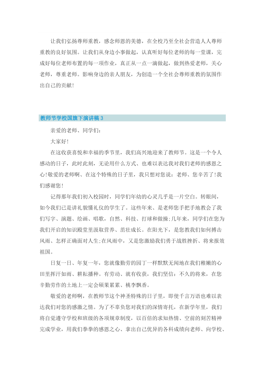 教师节学校国旗下演讲稿.doc_第3页