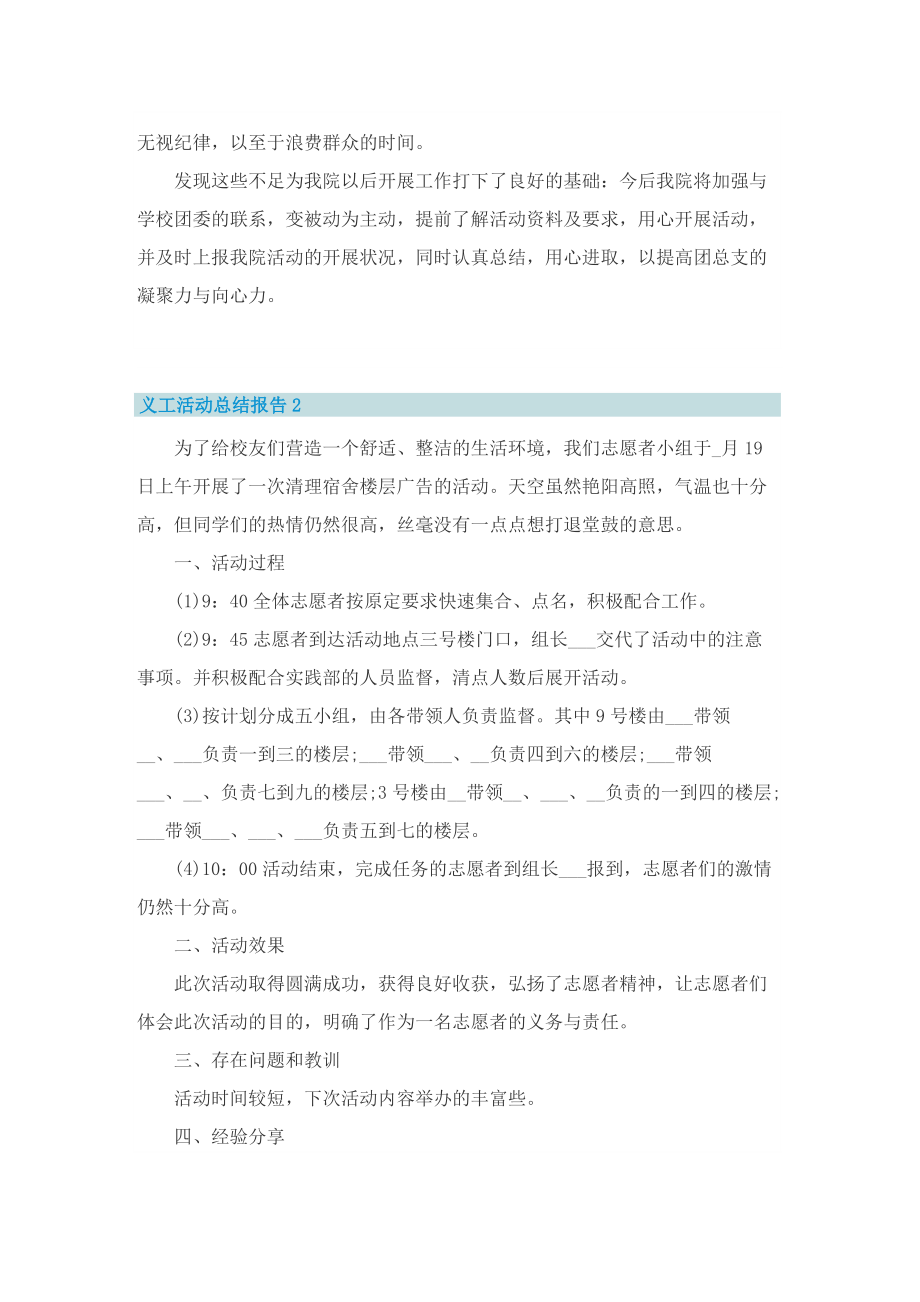 义工活动总结报告.doc_第2页