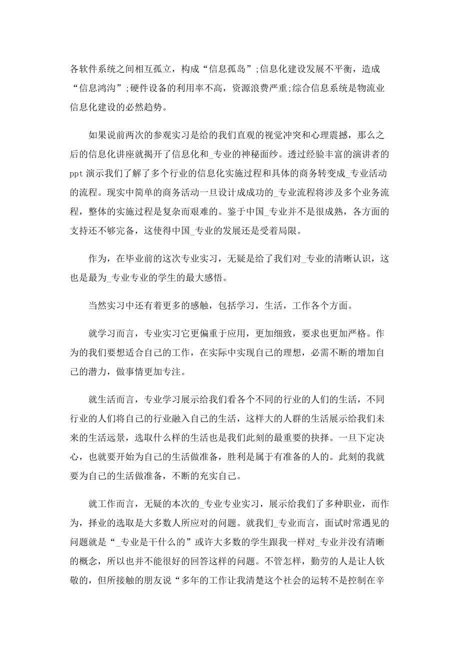 最新大学生毕业实习个人总结10篇.doc_第2页