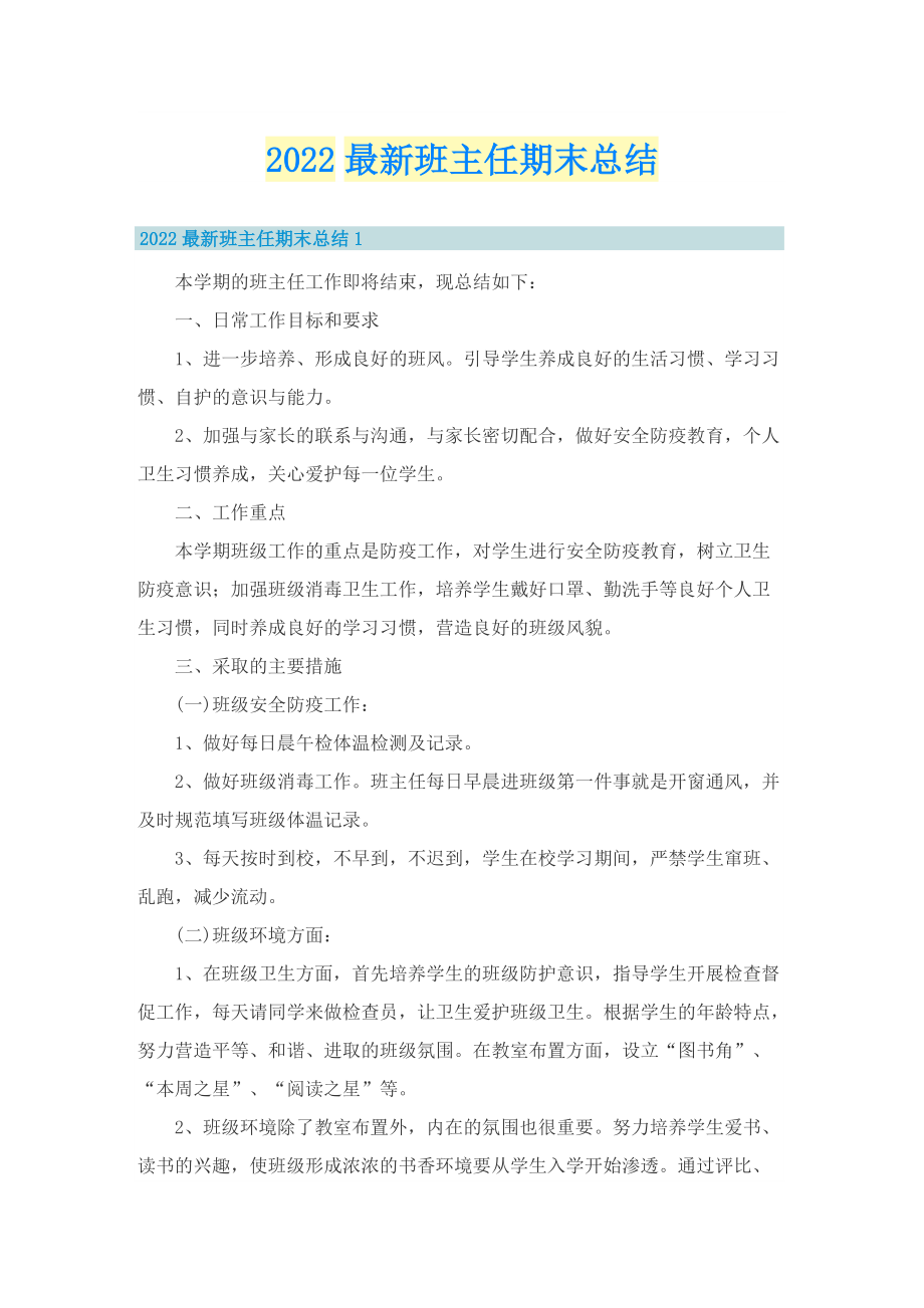 2022最新班主任期末总结.doc_第1页