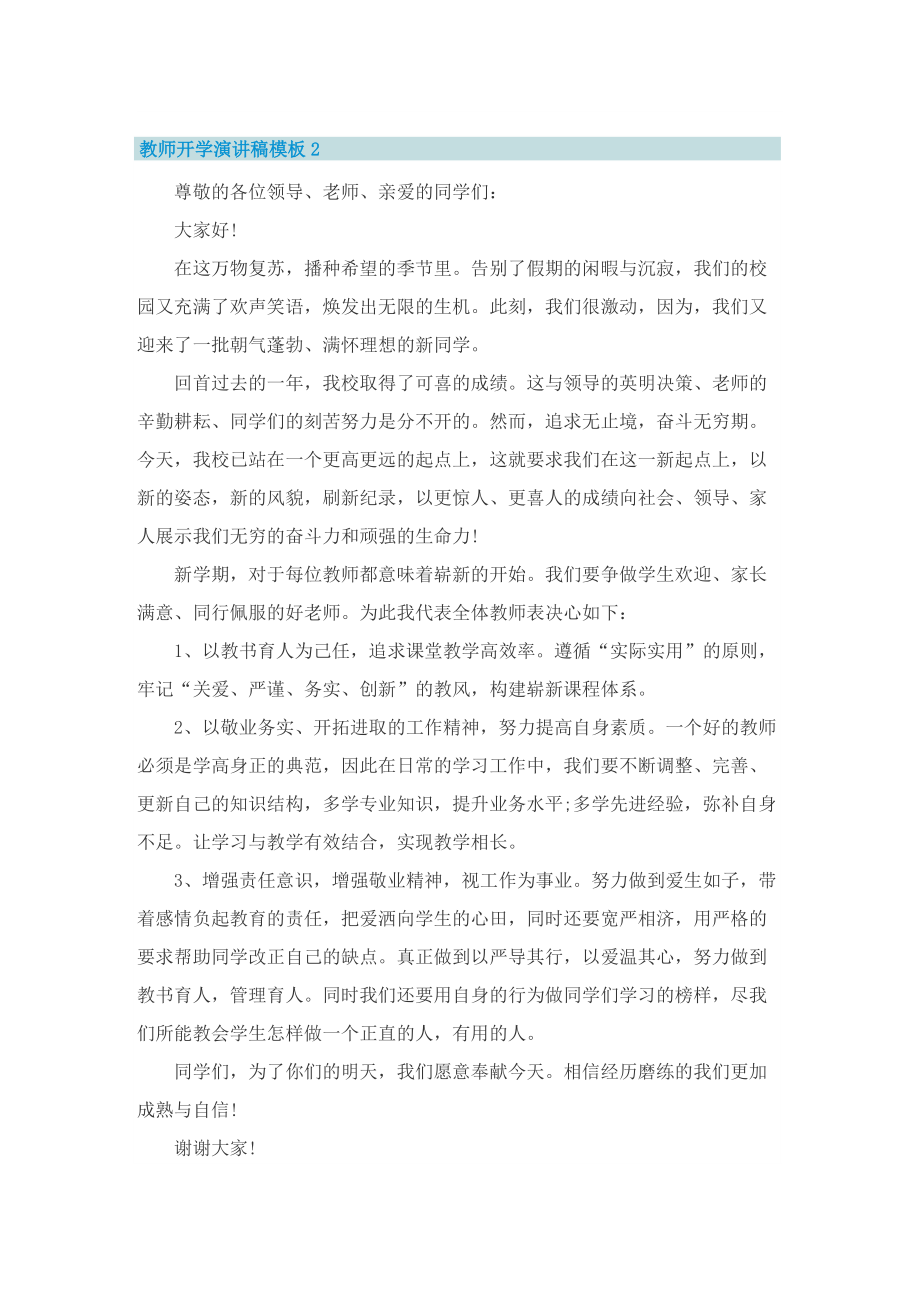 教师开学演讲稿模板.doc_第3页