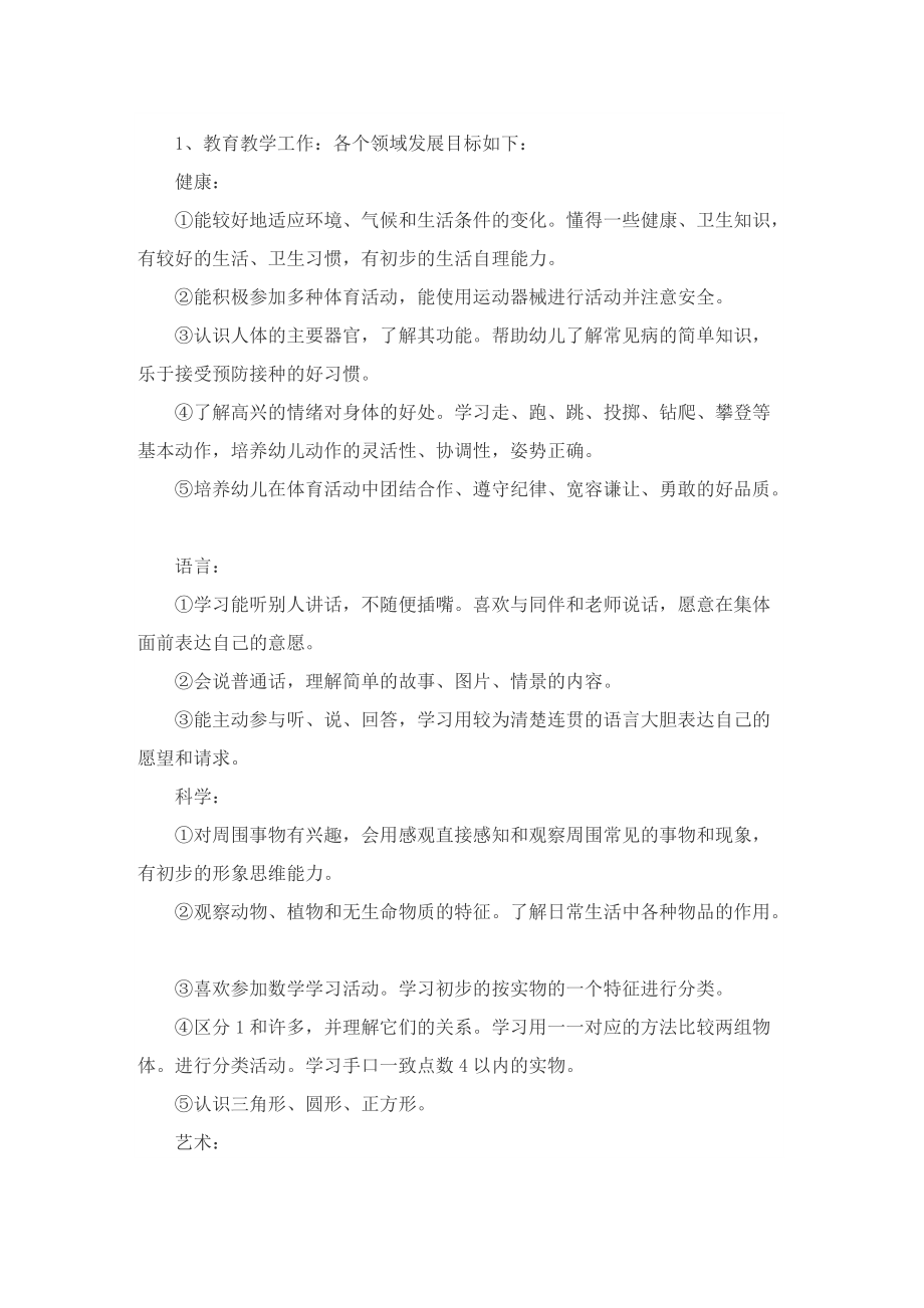 秋季学期教师个人工作计划实用10篇.doc_第2页