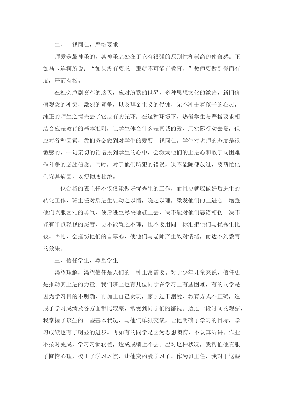 班主任工作总结600字范文.doc_第2页