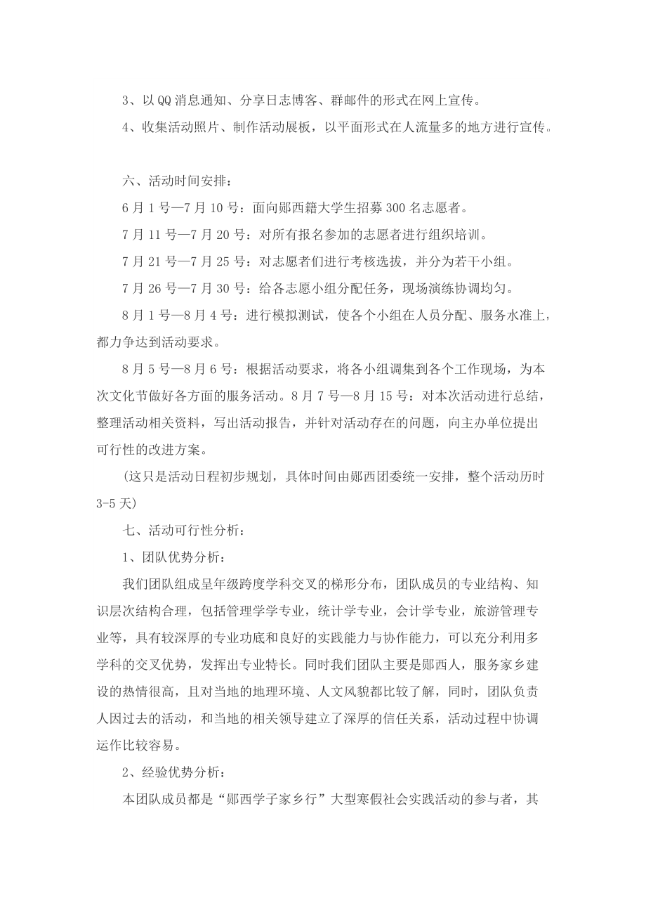 以暑期社会实践的活动为主题策划方案.doc_第2页