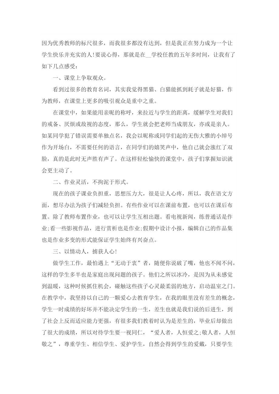 教师经验分享的演讲稿格式5篇.doc_第2页