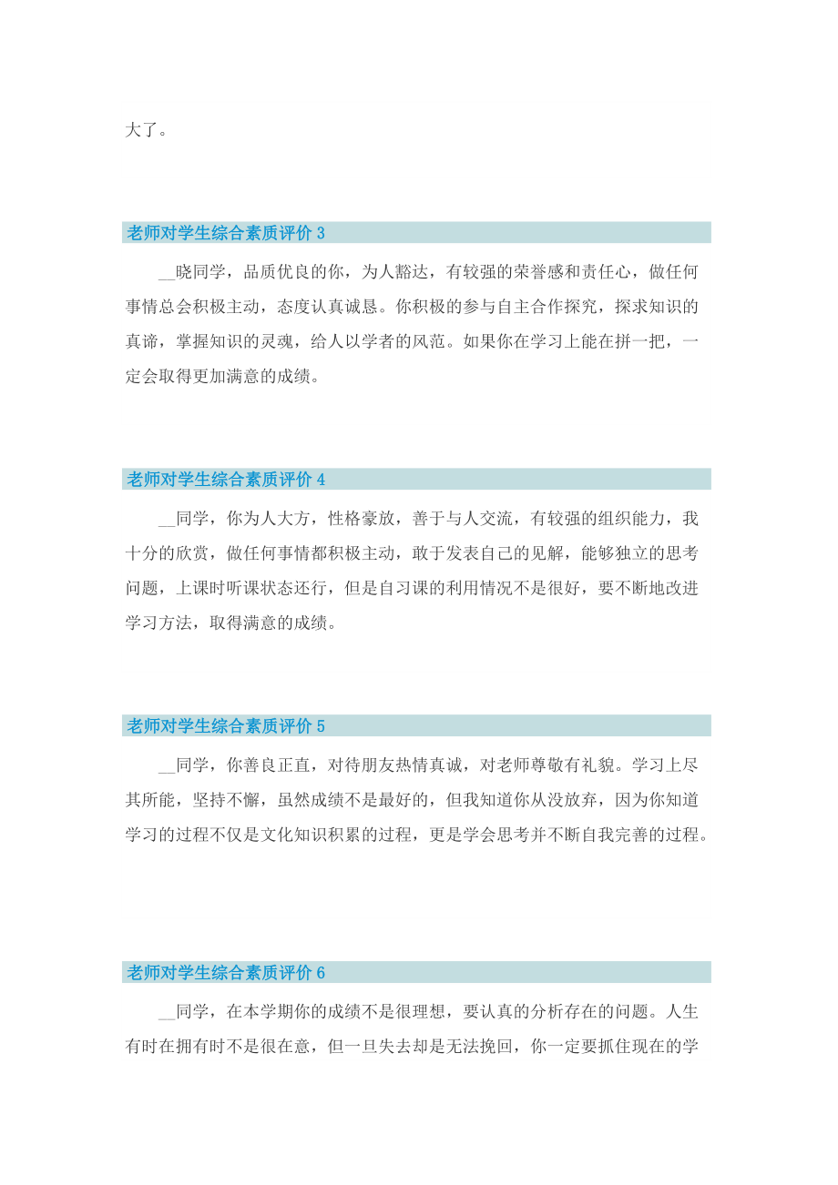 老师对学生综合素质评价10篇.doc_第2页