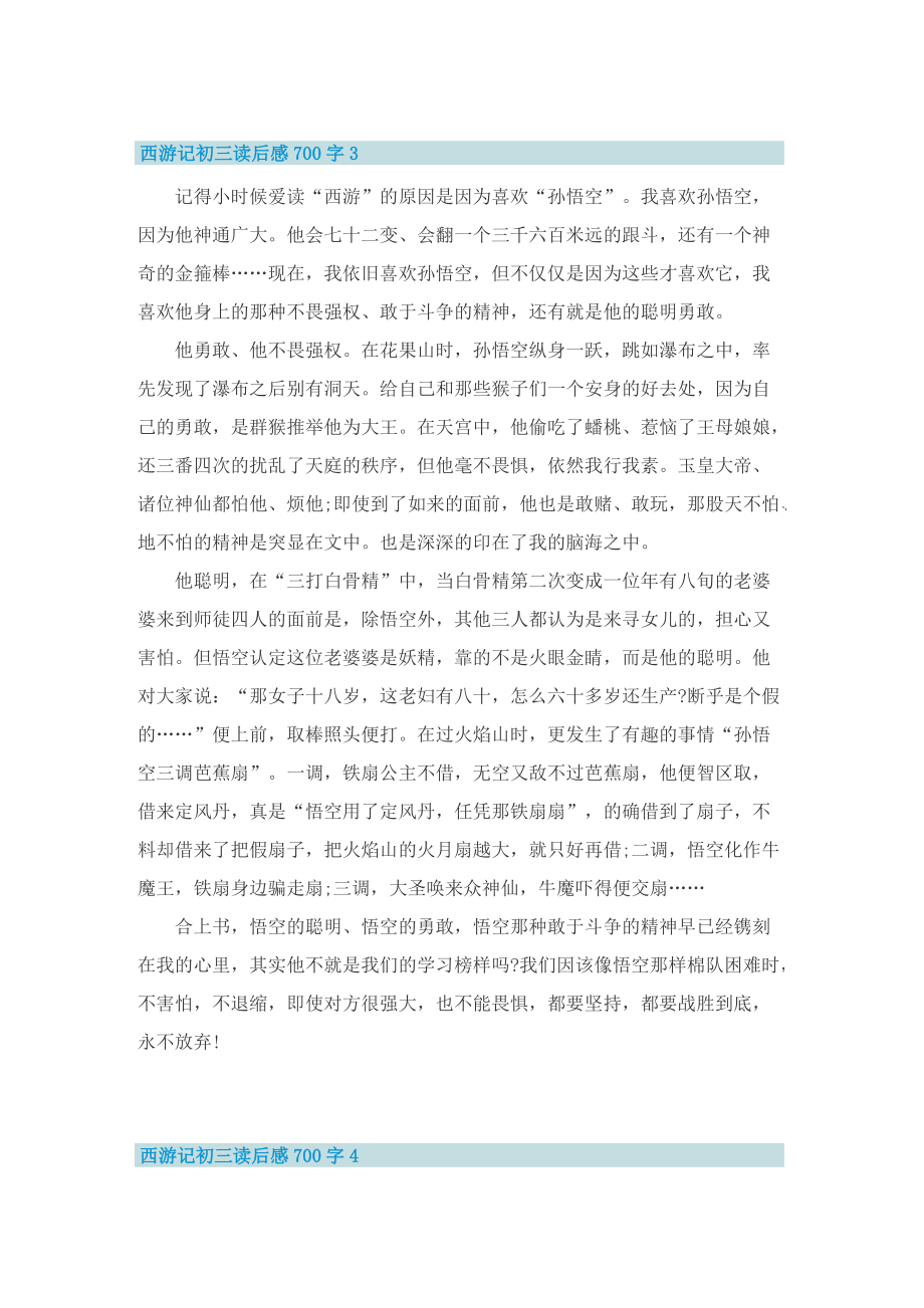 西游记初三读后感700字.doc_第3页