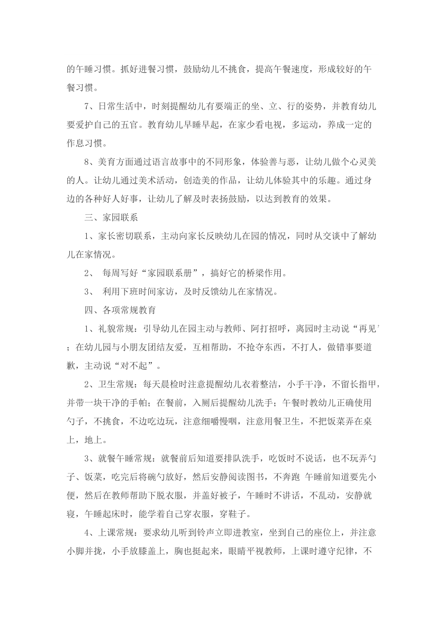 幼儿园教师个人教学计划.doc_第2页