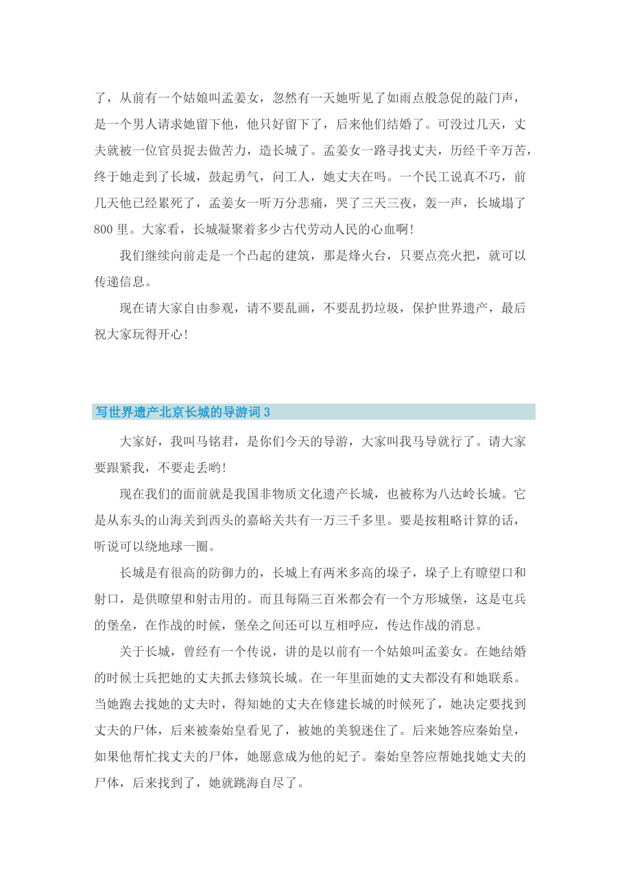 写世界遗产北京长城的导游词.doc_第2页