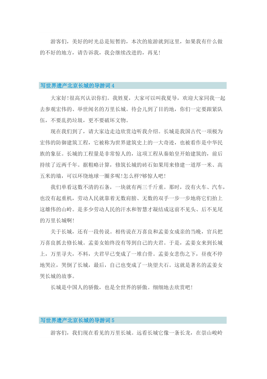 写世界遗产北京长城的导游词.doc_第3页