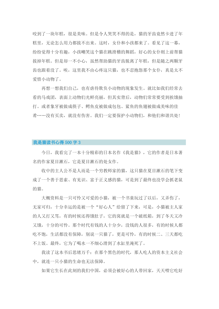 我是猫读书心得500字6篇.doc_第2页