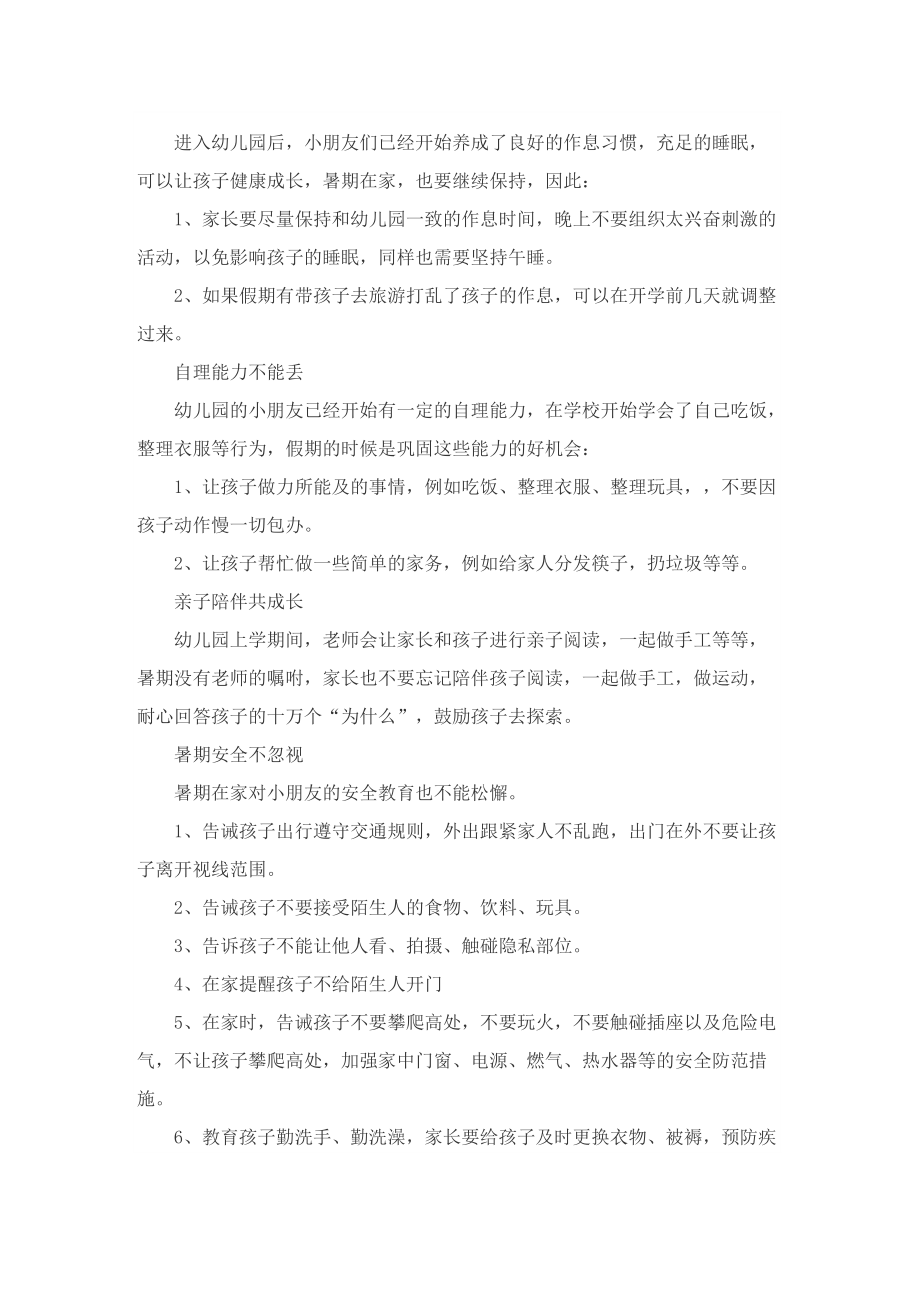 2022年暑假放假安排通知.doc_第2页