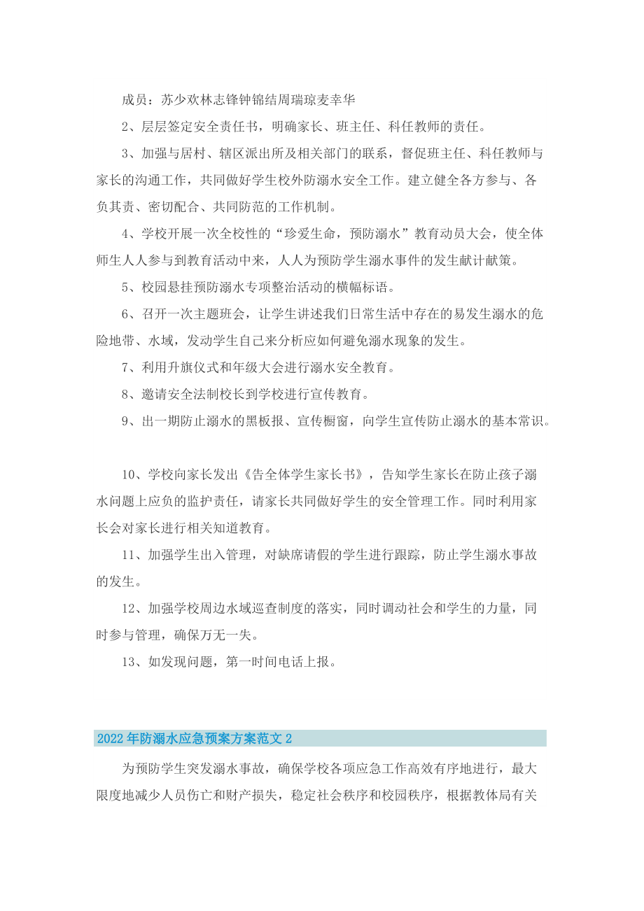 2022年防溺水应急预案方案范文五篇.doc_第2页