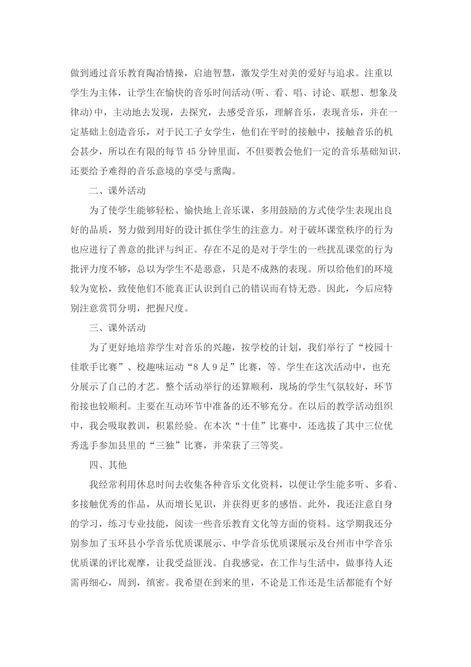 小学教师师德工作总结800字五篇.doc_第3页