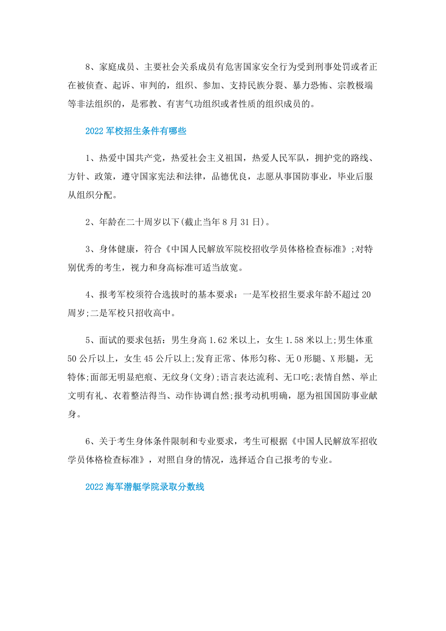 2022海军潜艇学院录取分数线.doc_第2页