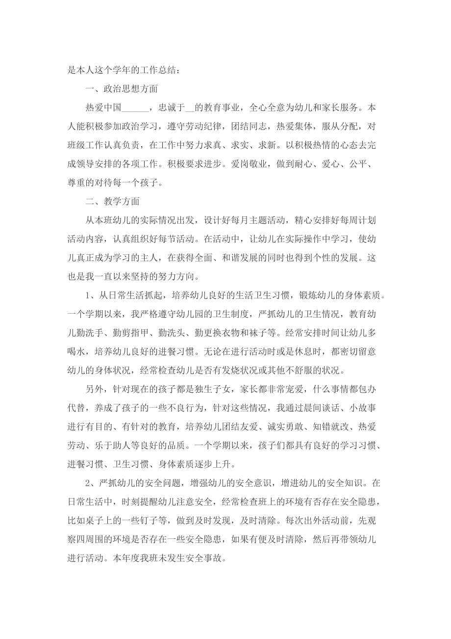 幼儿教师年度考核总结大全.doc_第3页