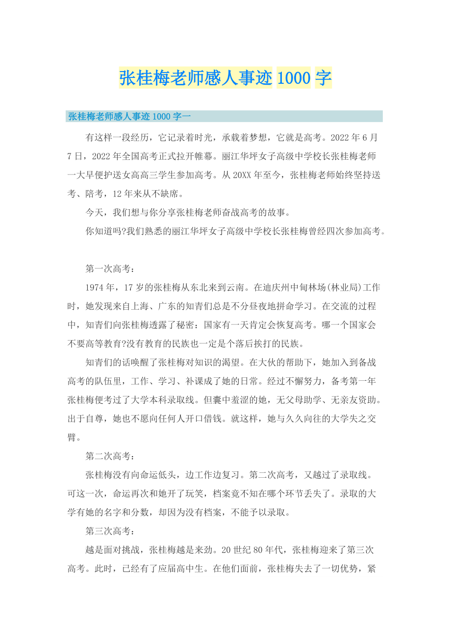 张桂梅老师感人事迹1000字.doc_第1页