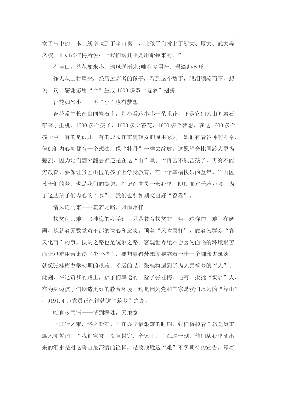 张桂梅老师感人事迹1000字.doc_第3页