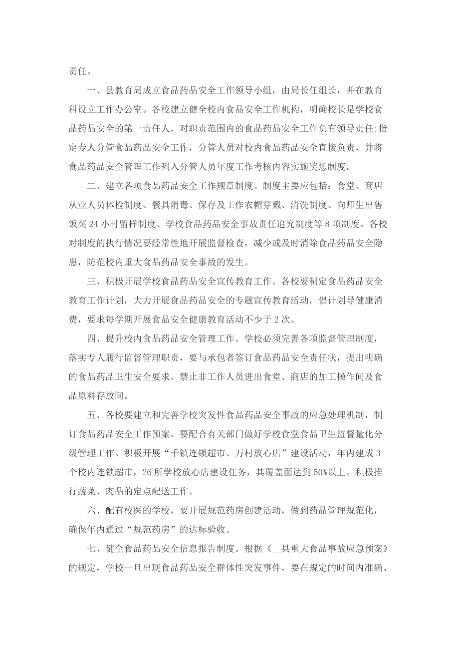 员工下半年工作计划最新.doc_第2页