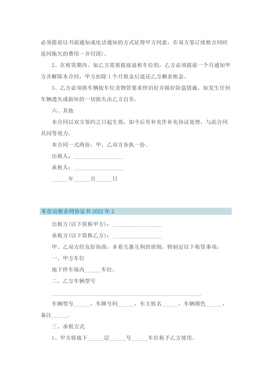 车位出租合同协议书2022年.doc_第2页