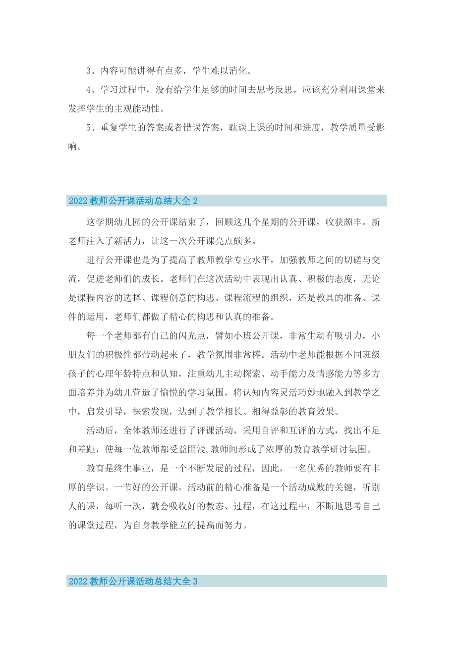 2022教师公开课活动总结大全5篇.doc_第2页