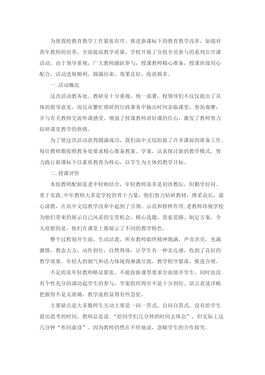 2022教师公开课活动总结大全5篇.doc_第3页