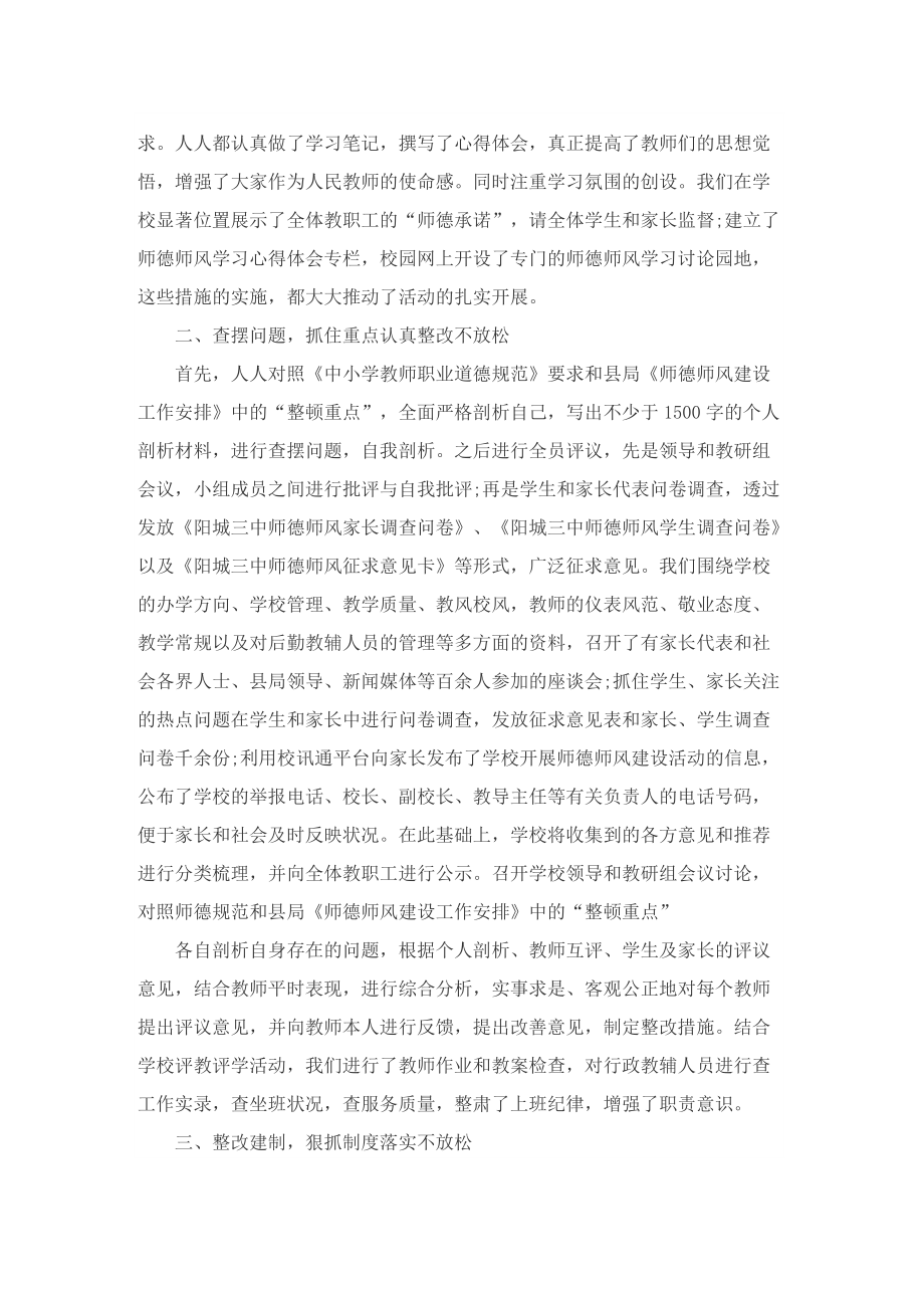 教师师德师风个人总结800字五篇.doc_第2页